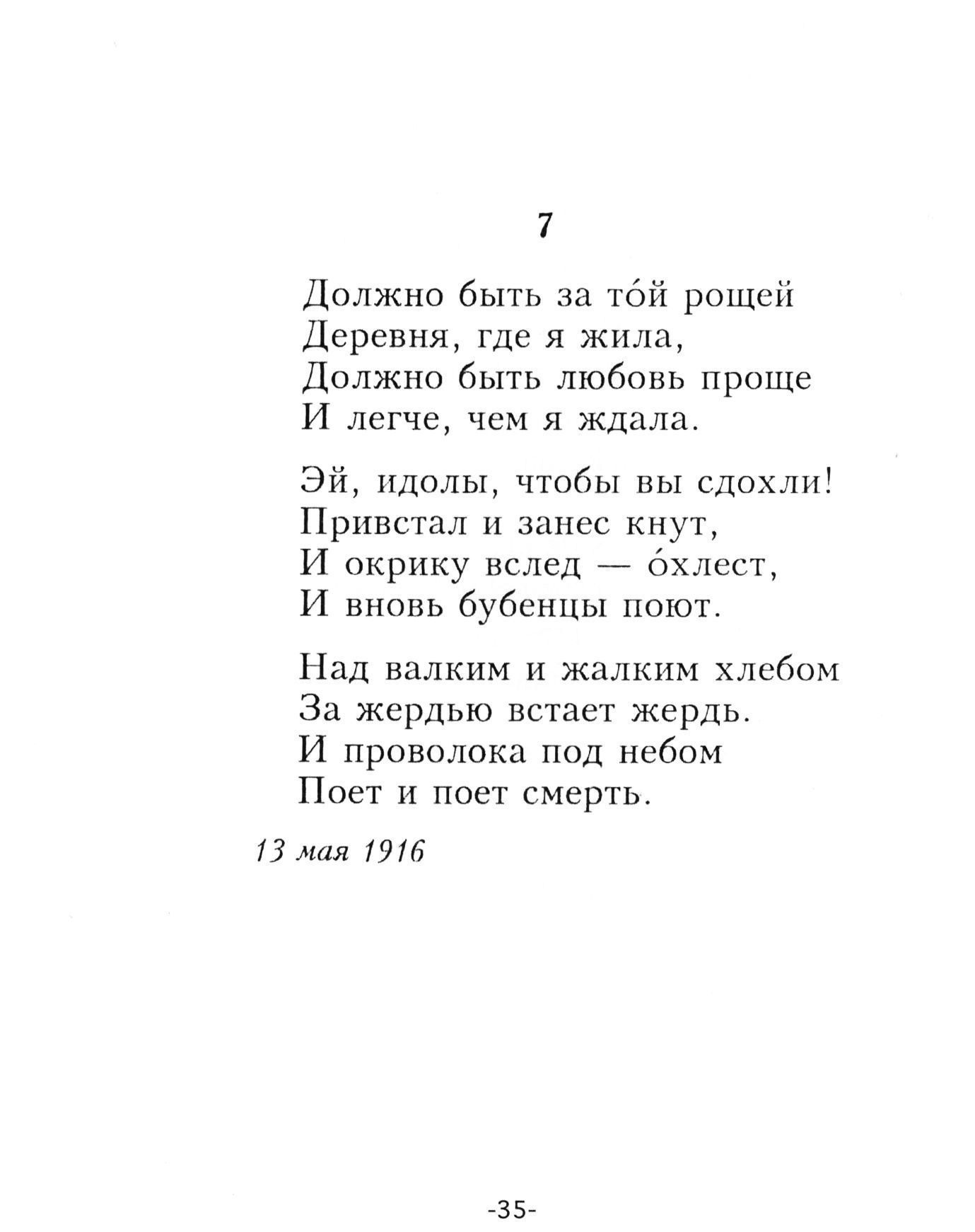 Популярные стихи цветаевой. Небольшие стихотворения Цветаевой.