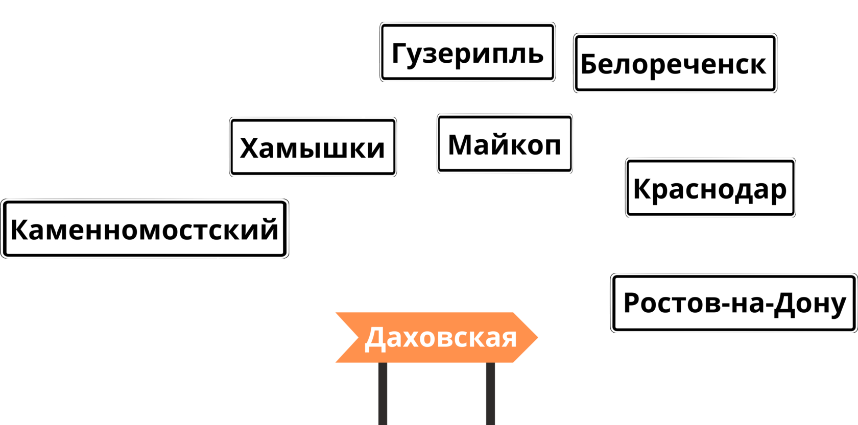Поселок даховская
