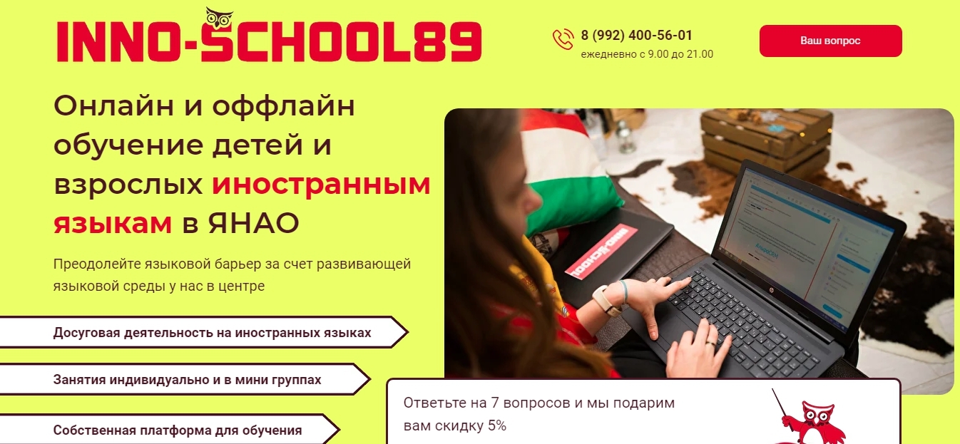 Оплата банковскими картами услуг языкового центра на Ямале Inno-school89