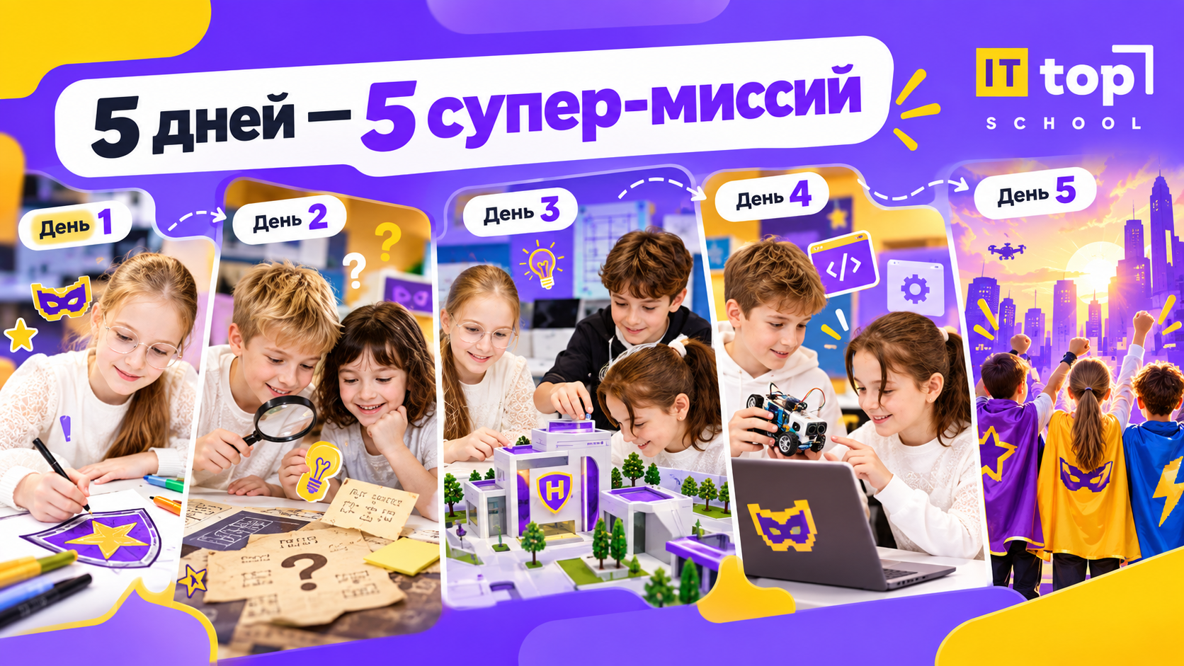 5 дней — 5 супер-миссий
