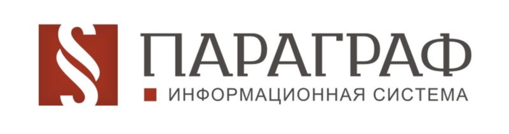 Параграф логотип. Информационная система параграф. ИС параграф. Спс параграф.