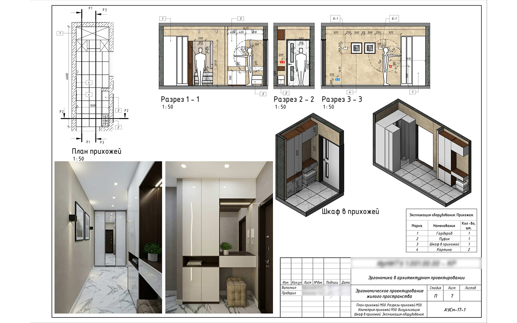 Дизайн интерьера в revit