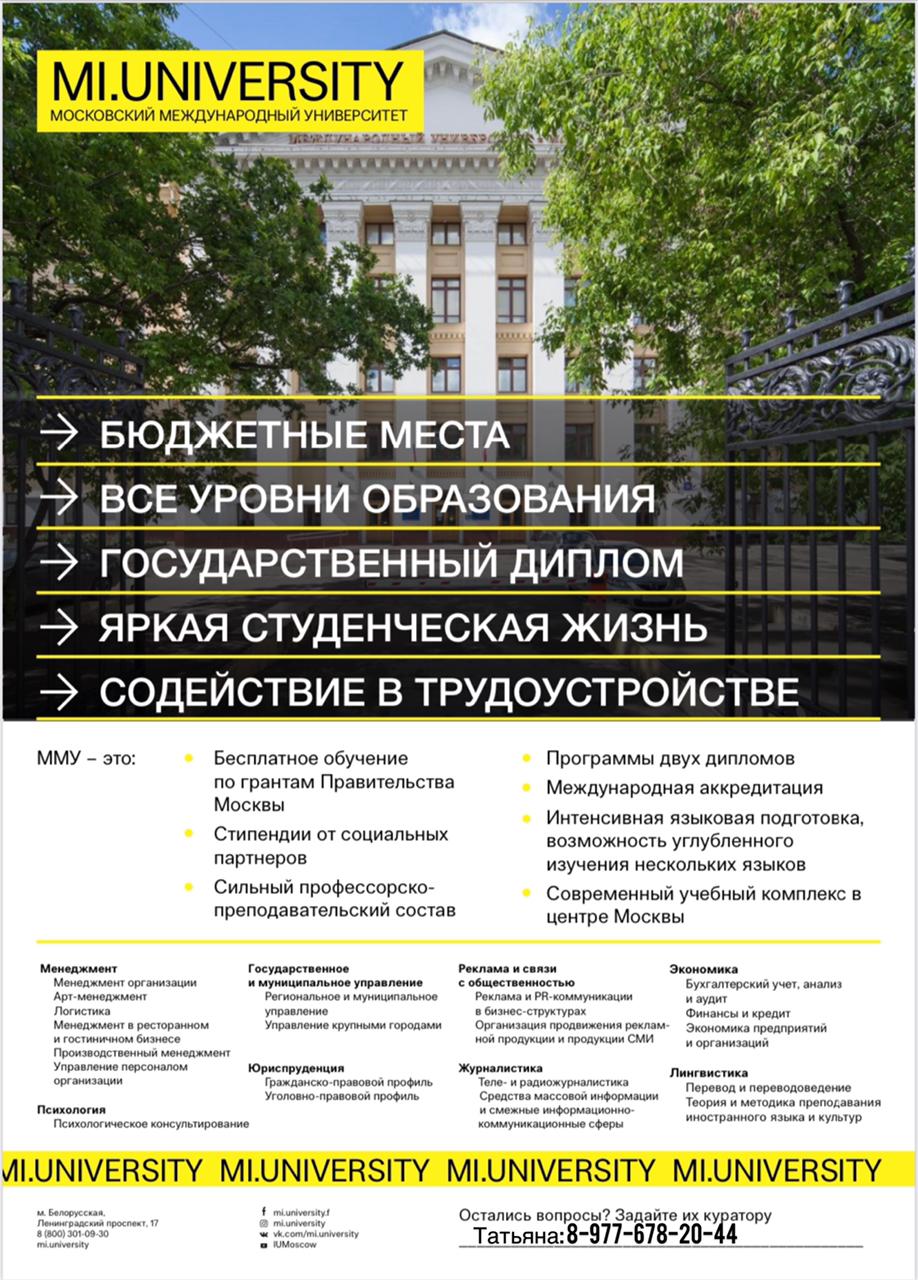 Ранхигс топ вузов. Московский государственный университет список. Московские вузы список. Список в институт. Московский государственный университет список.