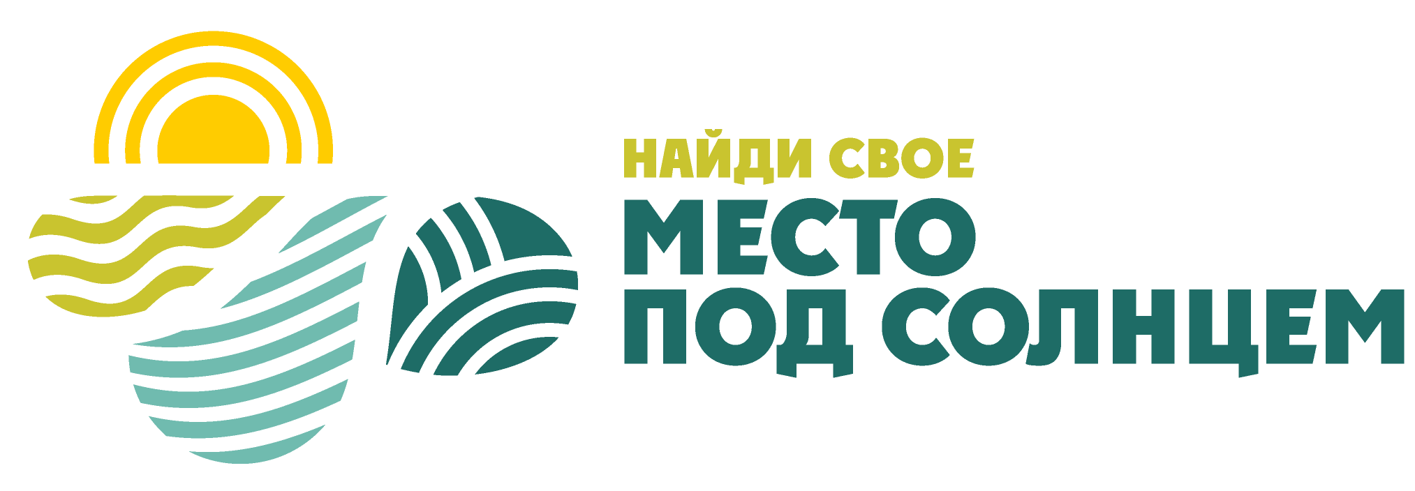 Место под солнцем