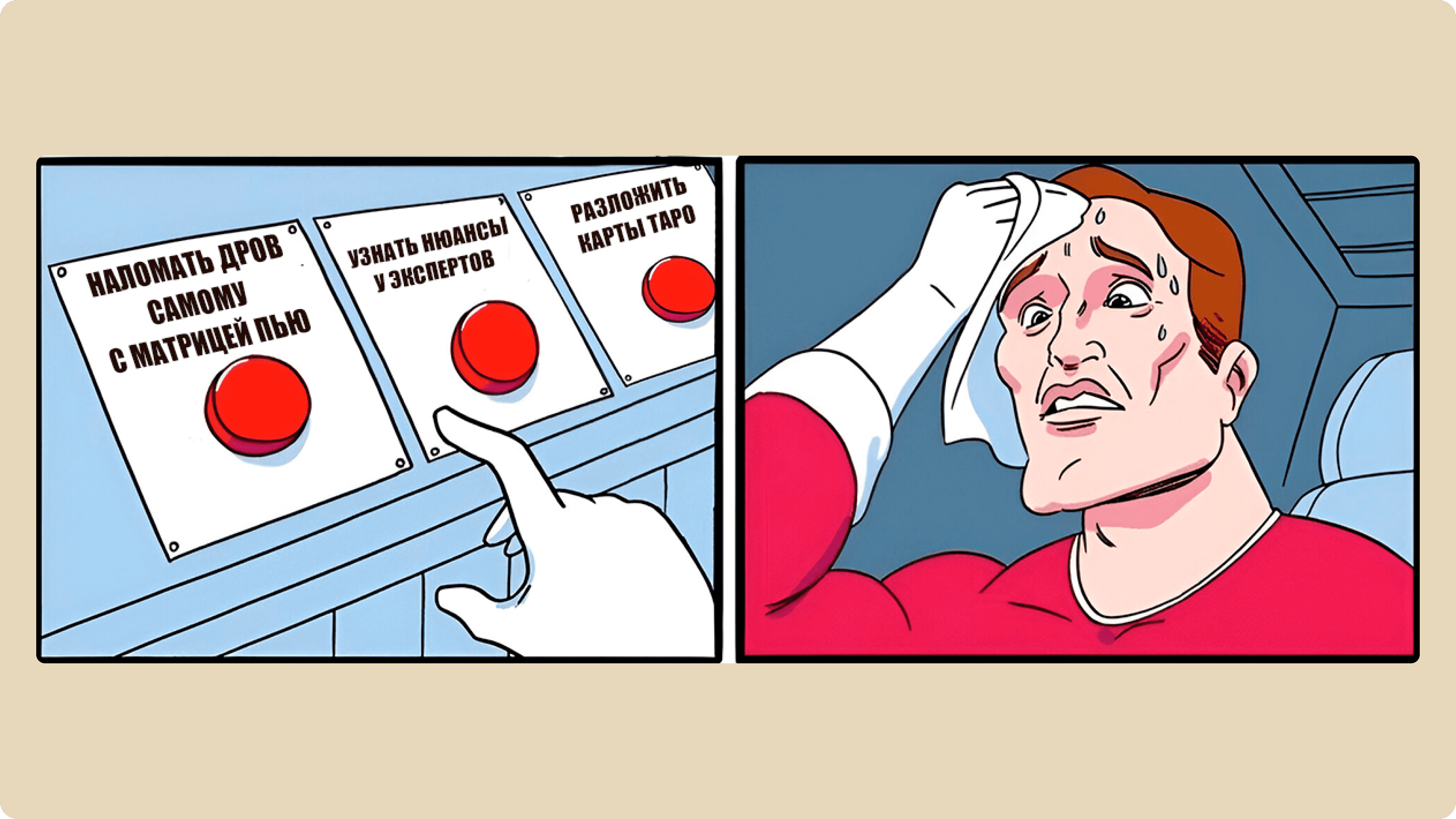 Мем про принятие решений