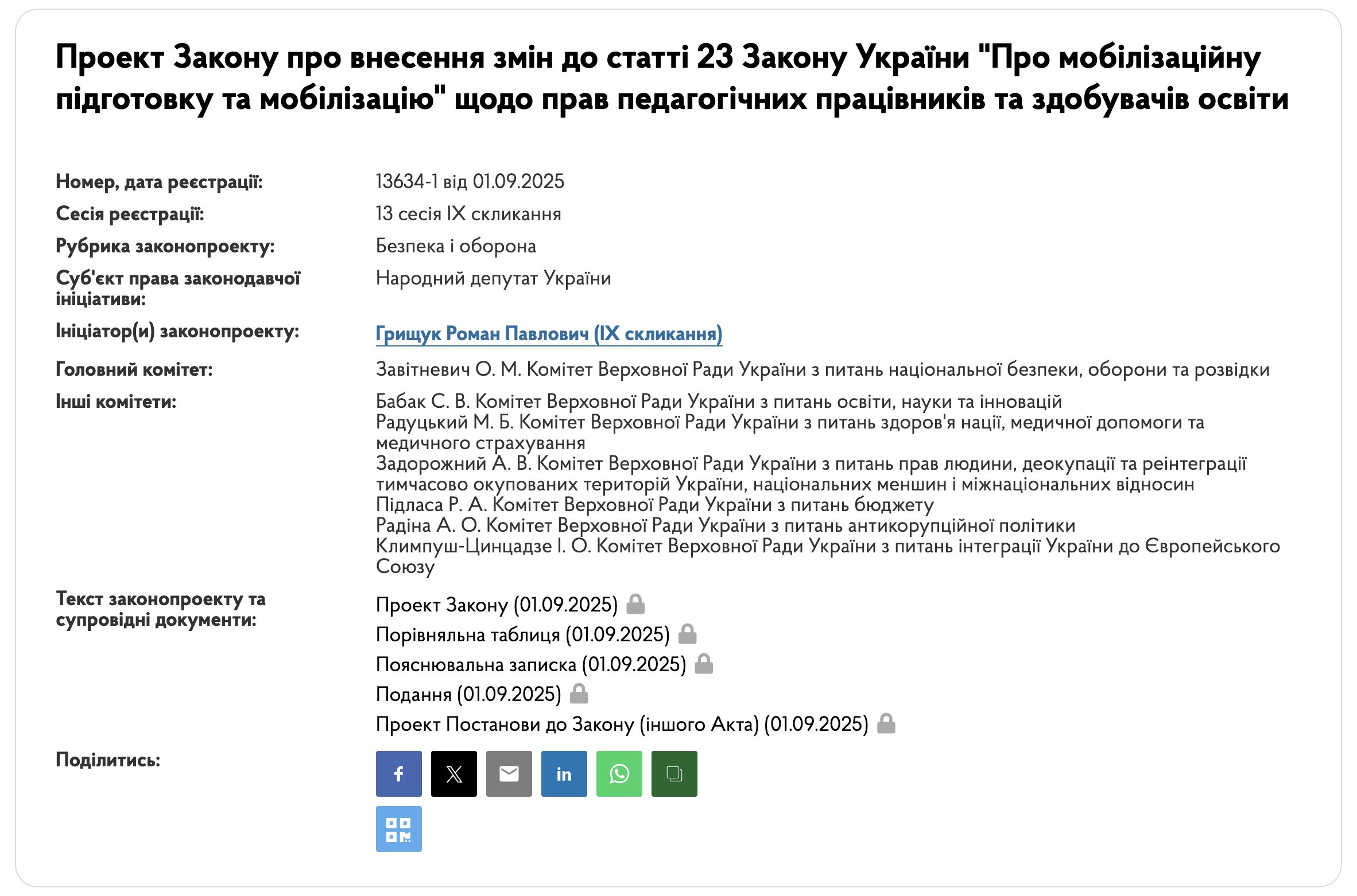 Законопроєкт 13634-1 читати текст