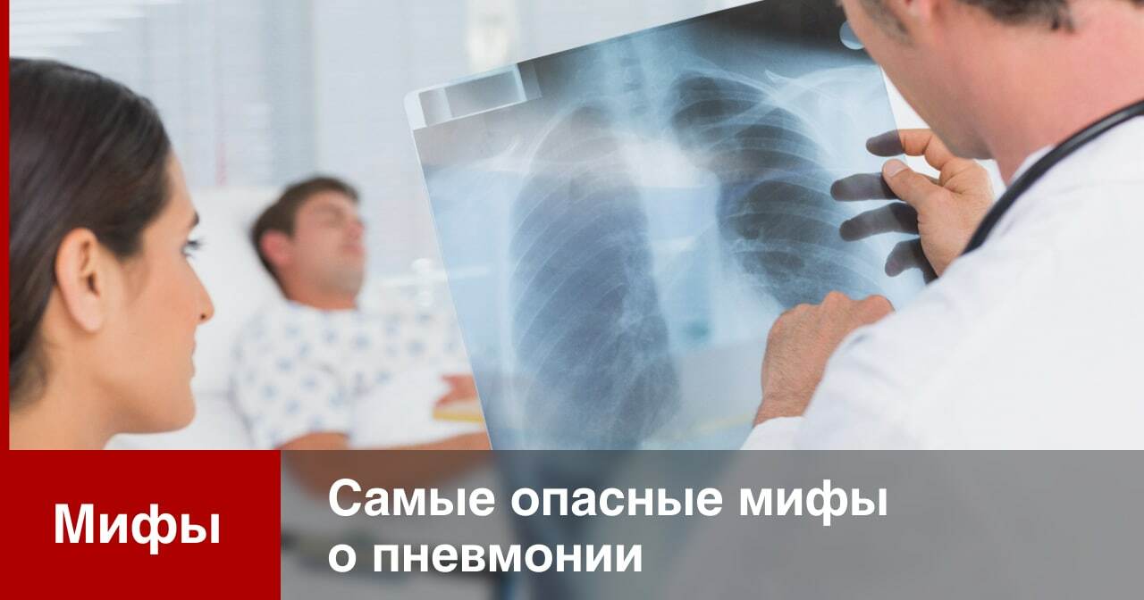 Пневмония опасна для жизни. Воспаление лёгких опасно для жизни. Воспаление лёгких опасно или нет.