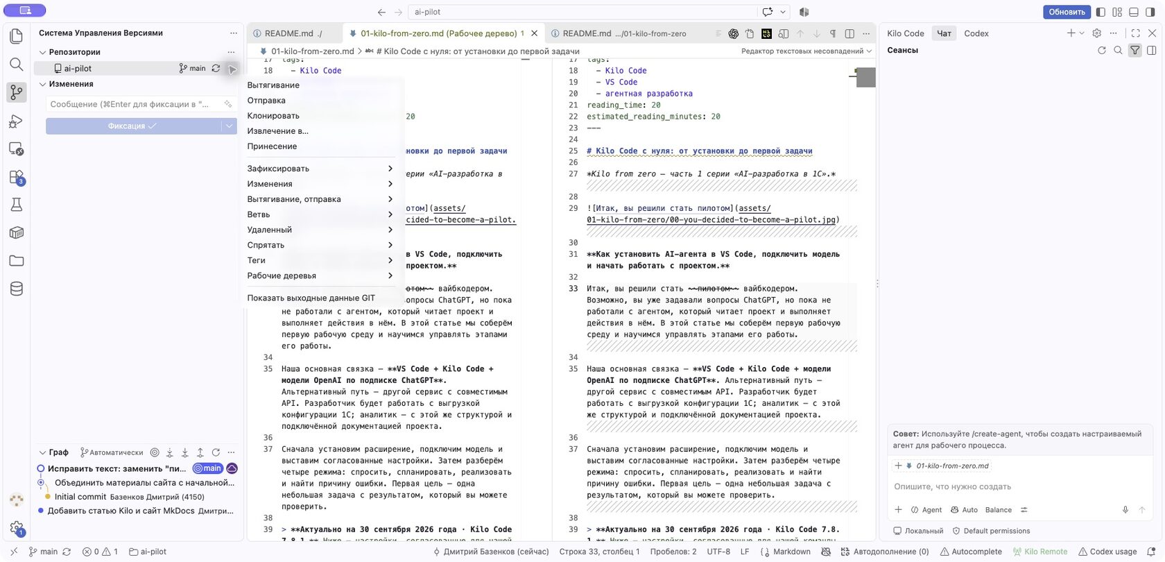 Штатное меню Git в VS Code