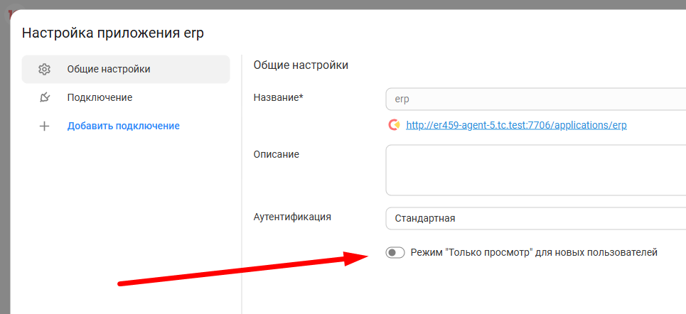 Настройка приложения с включенной опцией «Режим 