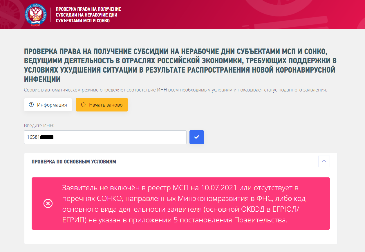 сервис проверки права на субсидии