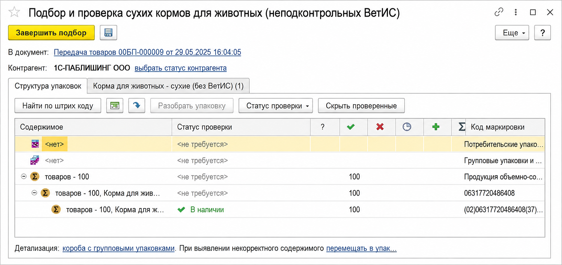 Маркировка сухих кормов в 1С
