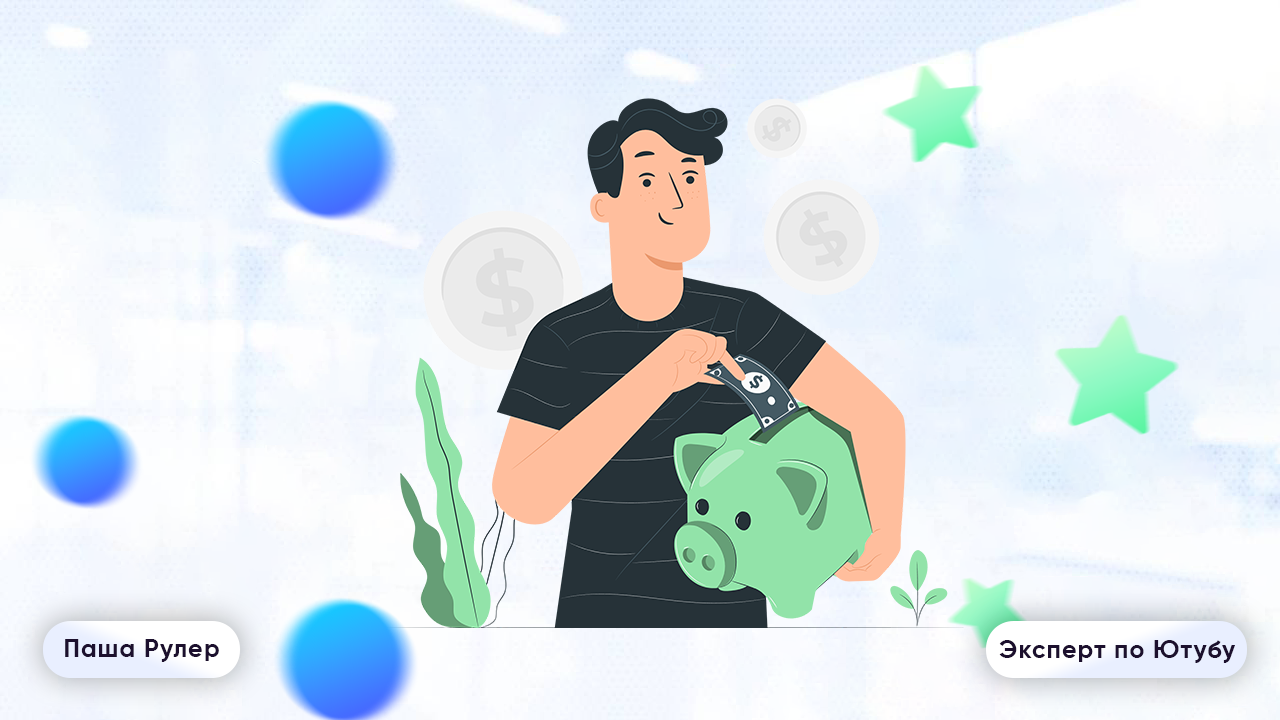 количество подписчиков для монетизации на ютуб