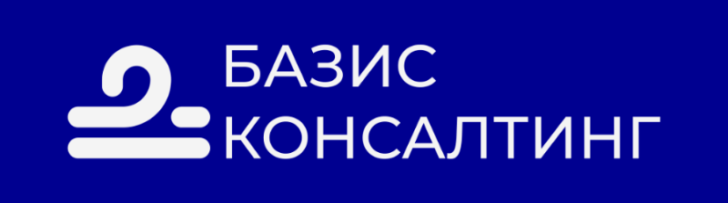 Базис Консалтинг