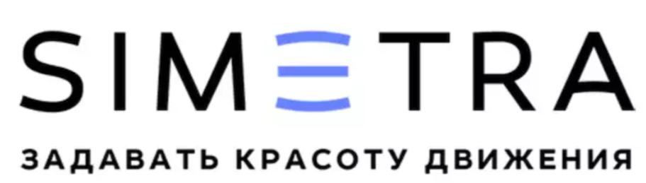 СИМЕТРА