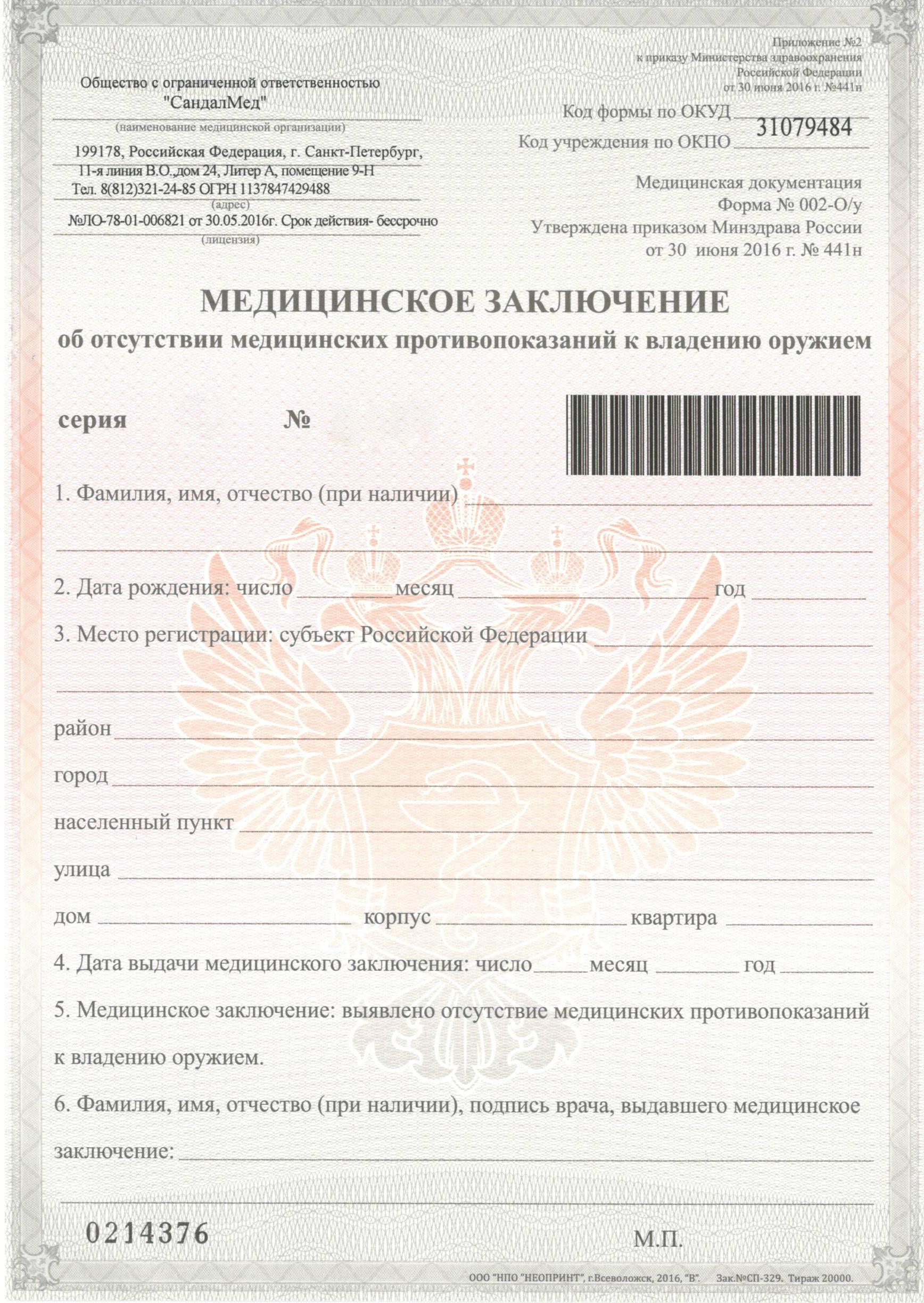 Справка 002 о у Красногвардейская Справка 002 о у Коломенская