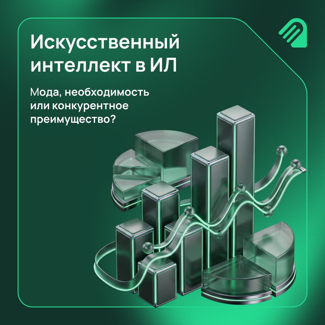 Искусственный интеллект в испытательной лаборатории: требования Росаккредитации и ГОСТ Р ИСОМЭК 42001-2024