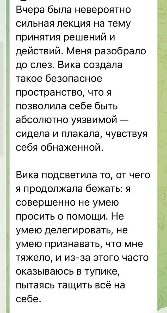 Отзыв участницы