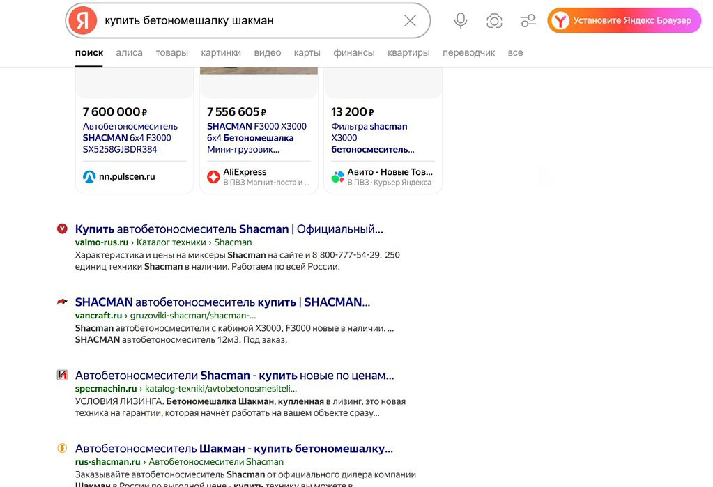 Поисковая выдача - купить бетономешалку шакман