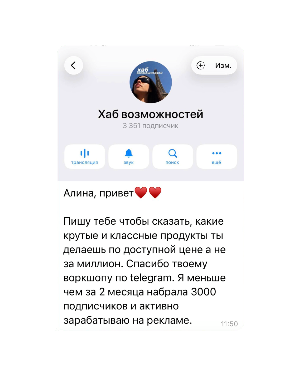 Отзыв Анны, канал «Хаб возможностей» — скриншот из Telegram