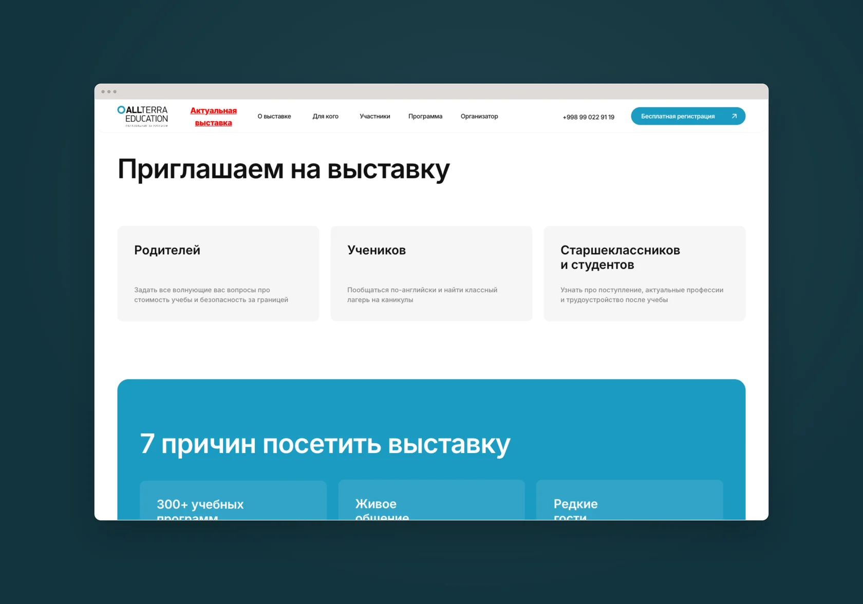 Allterra Education — Allterra Education — audiencesScene