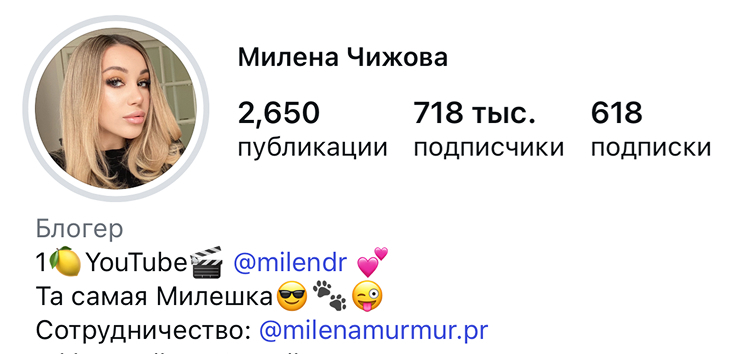 Милена Чижова — скриншот с сайта Маши Виво