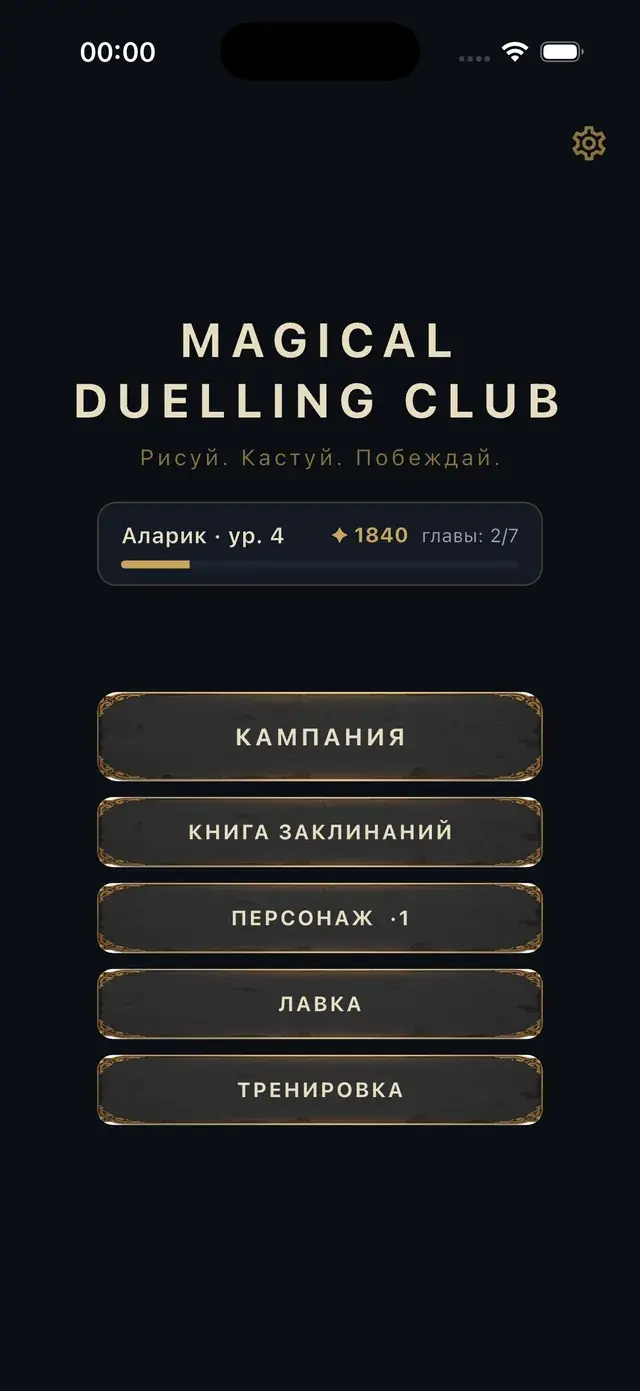 Начинайте игру в дуэльном зале — Magical Duelling Club