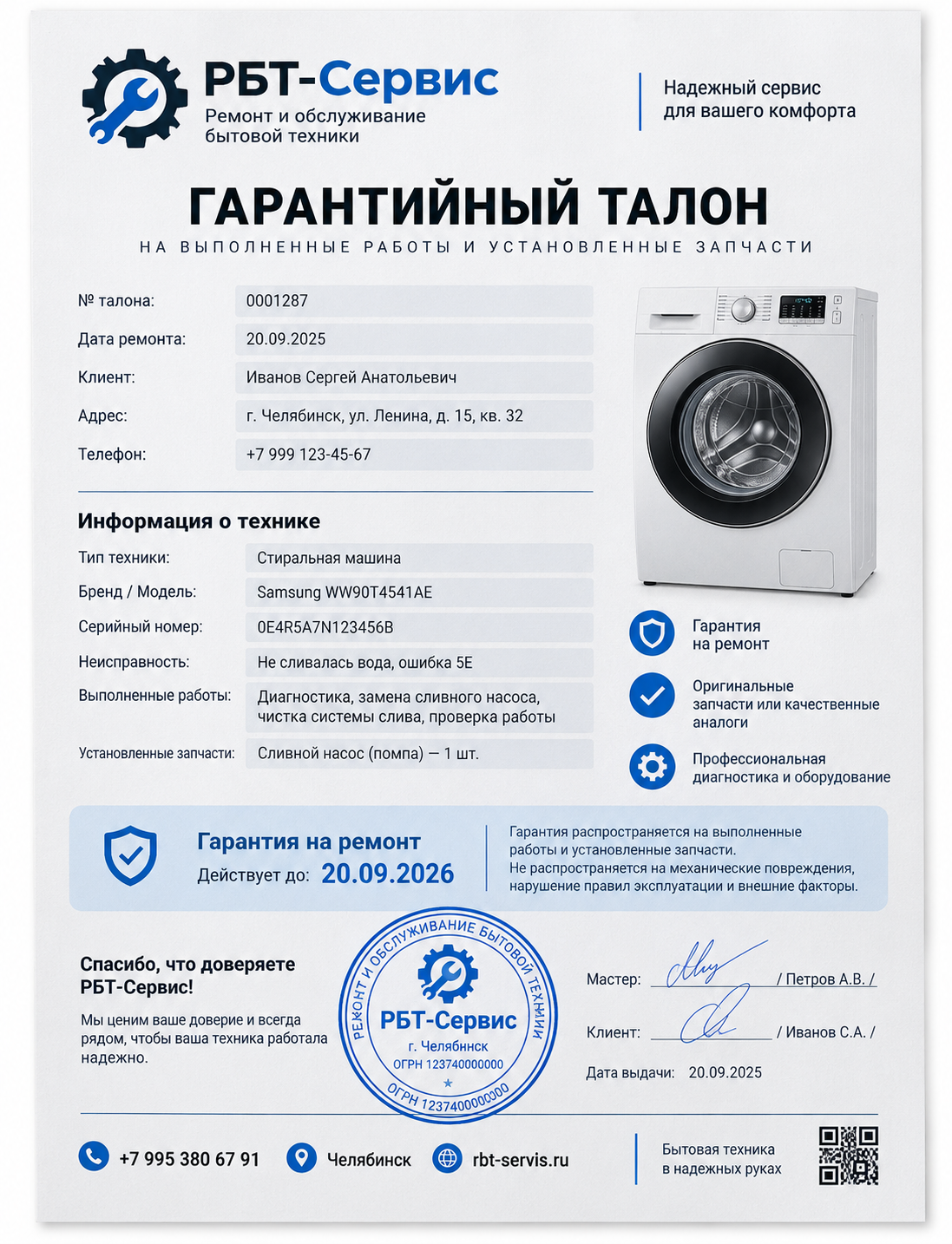 Гарантийный талон РБТ-Сервис