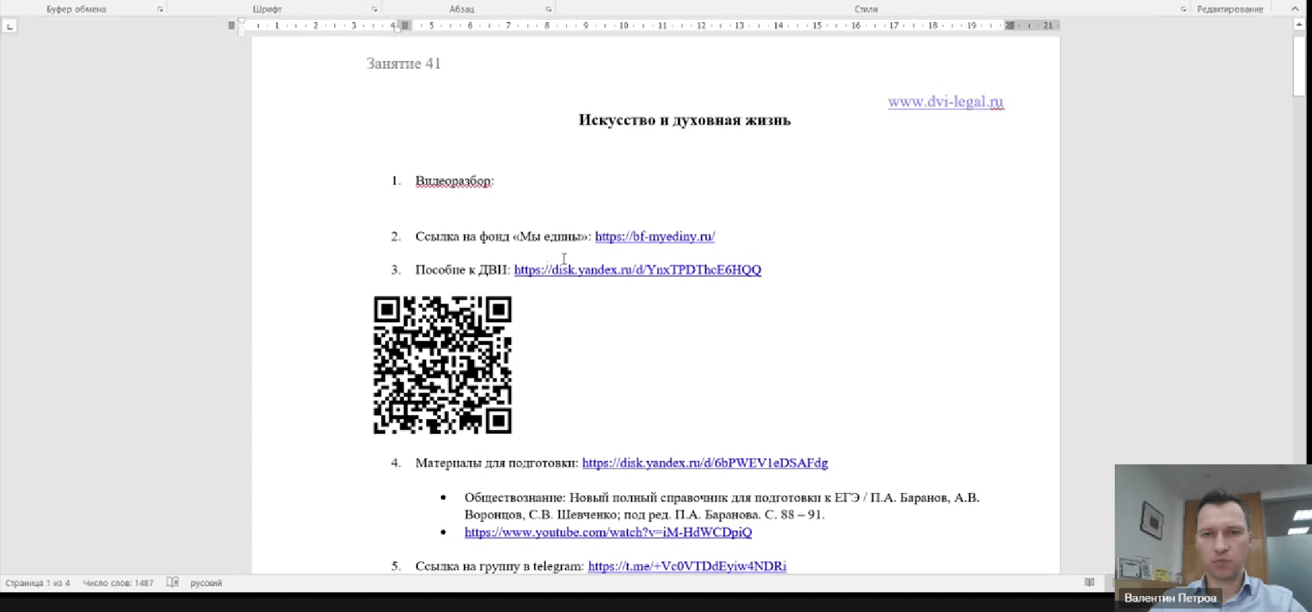 Видеоразбор эссе на тему: «Искусство и духовная жизнь»