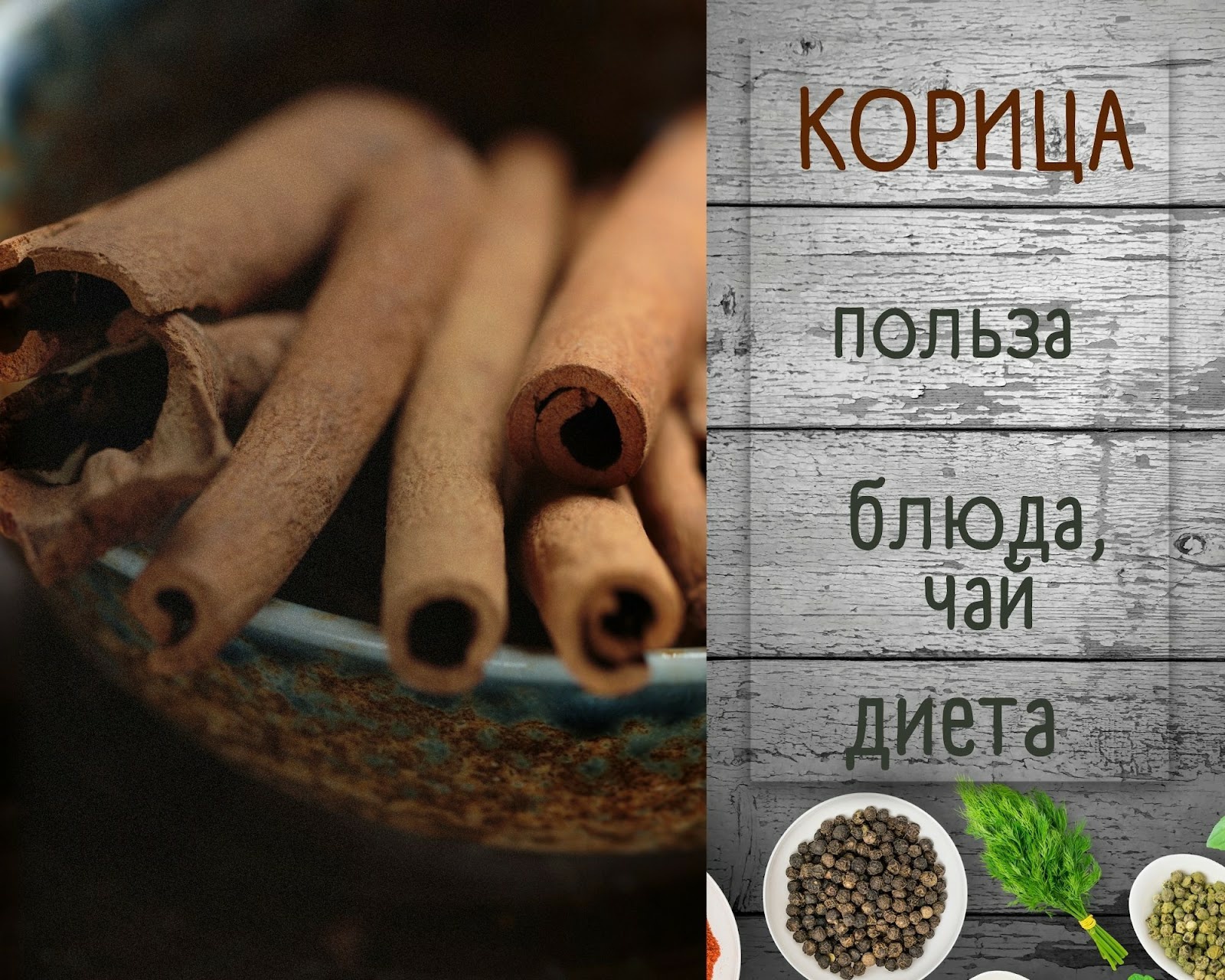 Корица пить каждый день. Корица целая. Корица для похудения. Корица дерево. Корица польза.