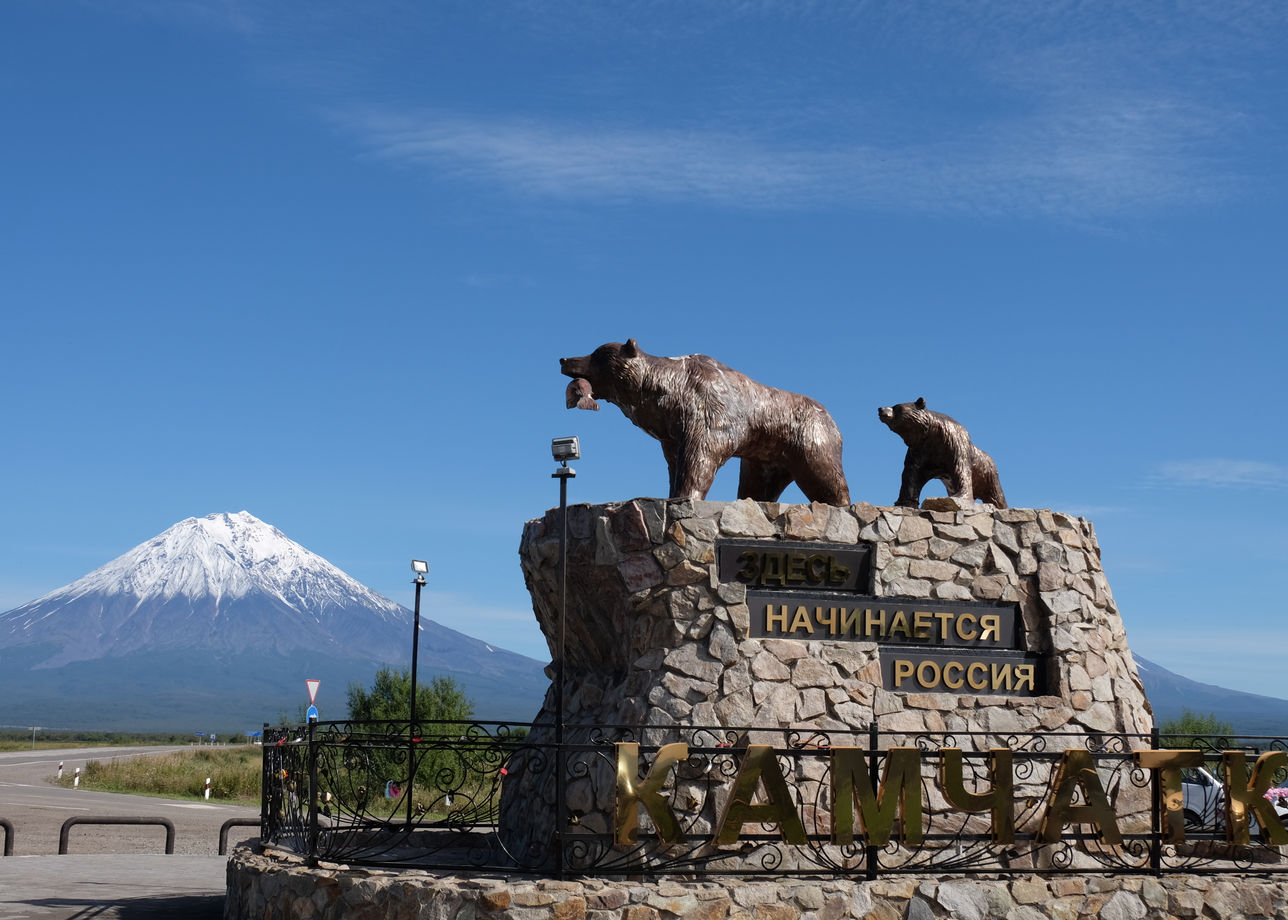 Пермь петропавловск камчатский. Елизово Камчатка. Петропавловск-Камчатский город Елизово. Петропавловск-Камчатский Мильково. Памятники в г. Елизово на Камчатке.