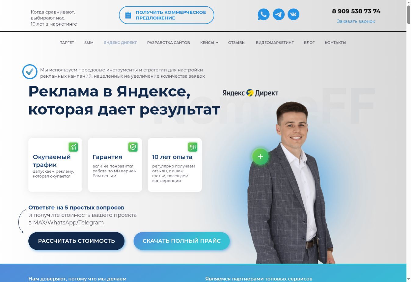 Скриншот 1. Вверху справа — телефон и «Заказать звонок». Внизу — две кнопки и подпись к расчёту.
