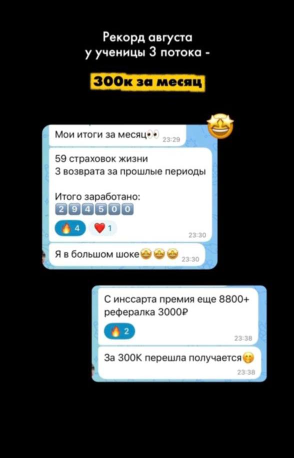 Скрин ученицы: почти 300 000 ₽ за август