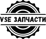 ВСЕ ЗАПЧАСТИ
