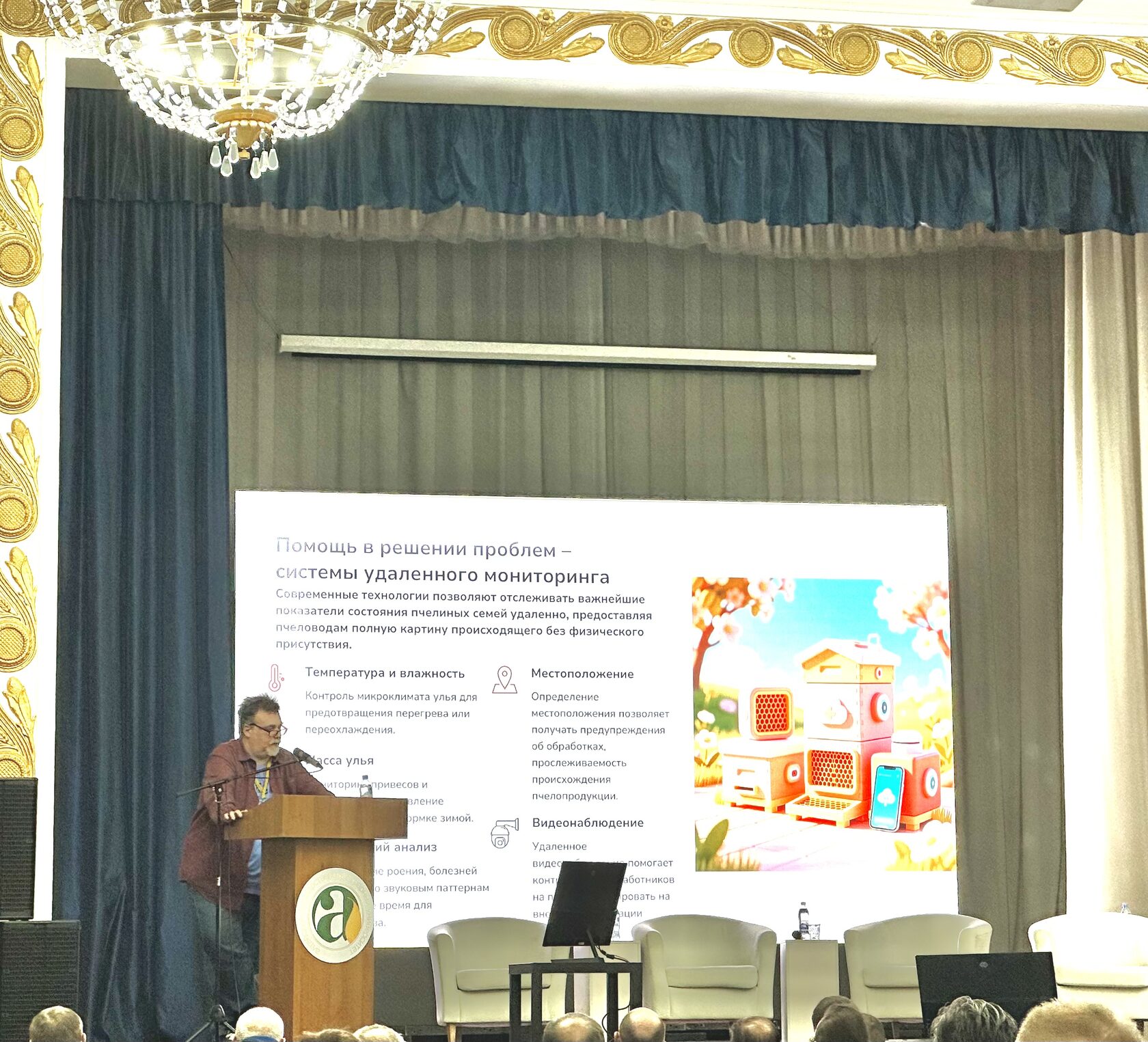 прослеживаемость мёда, апипульс, мониторинга пасеки, апифорум, цифровизация меда, цифровизация мёда, цифровизация пчеловодства, алтайский гау, аграрный университет, датчики в улей, видеонаблюдение пасеки