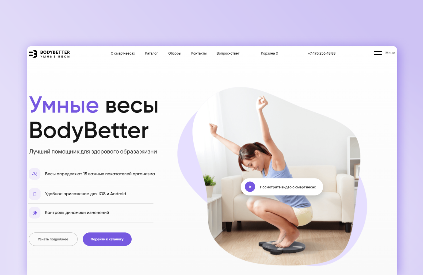 Умные смарт весы BodyBetter