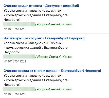 Объявления Яндекс Директ на поиске