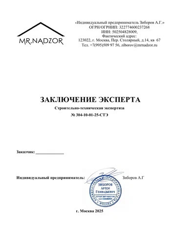 Пример строительно-технической экспертизы (СТЭ)
