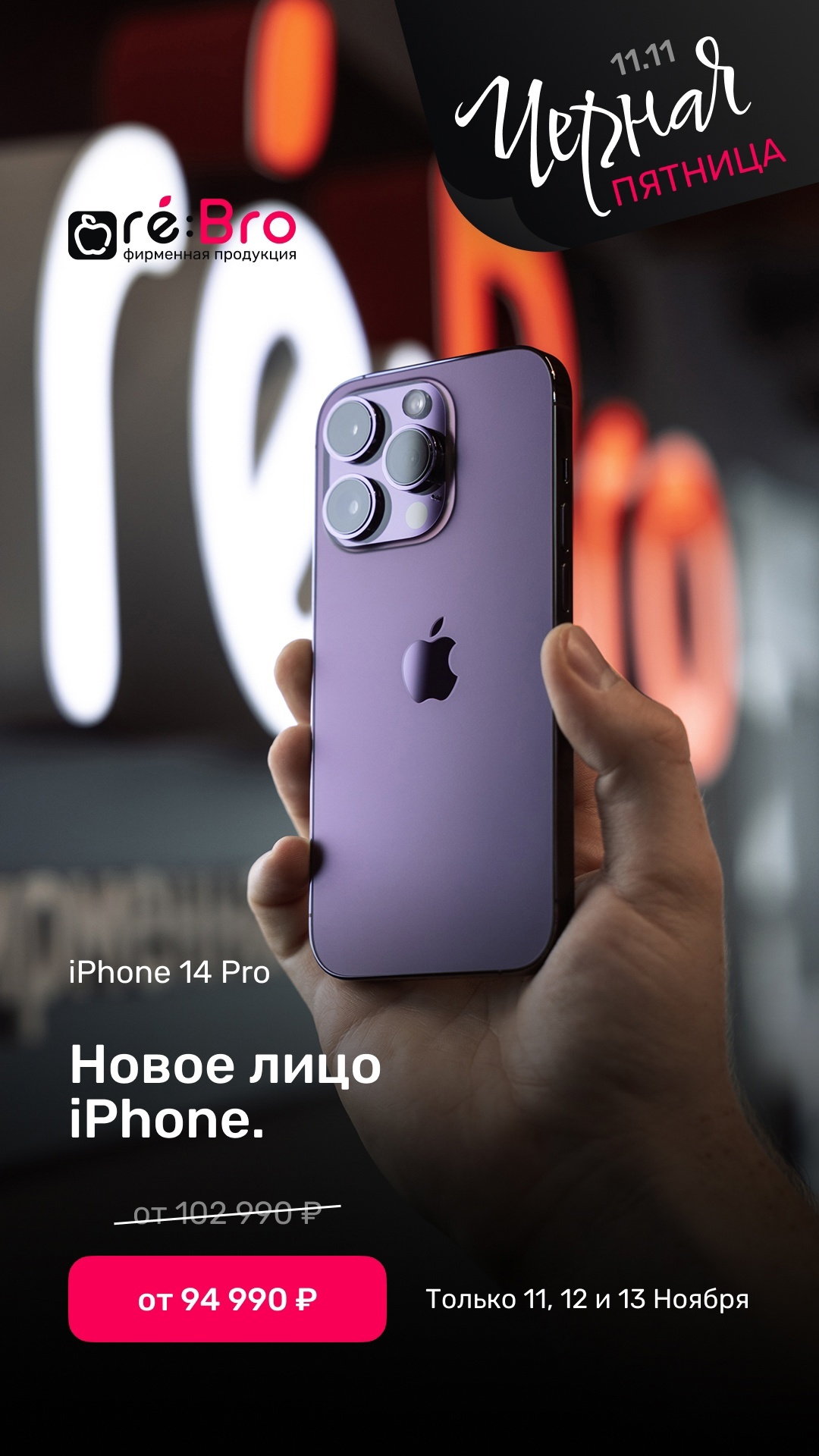 Продающий дизайн для Re:Bro – сети магазинов техники Apple