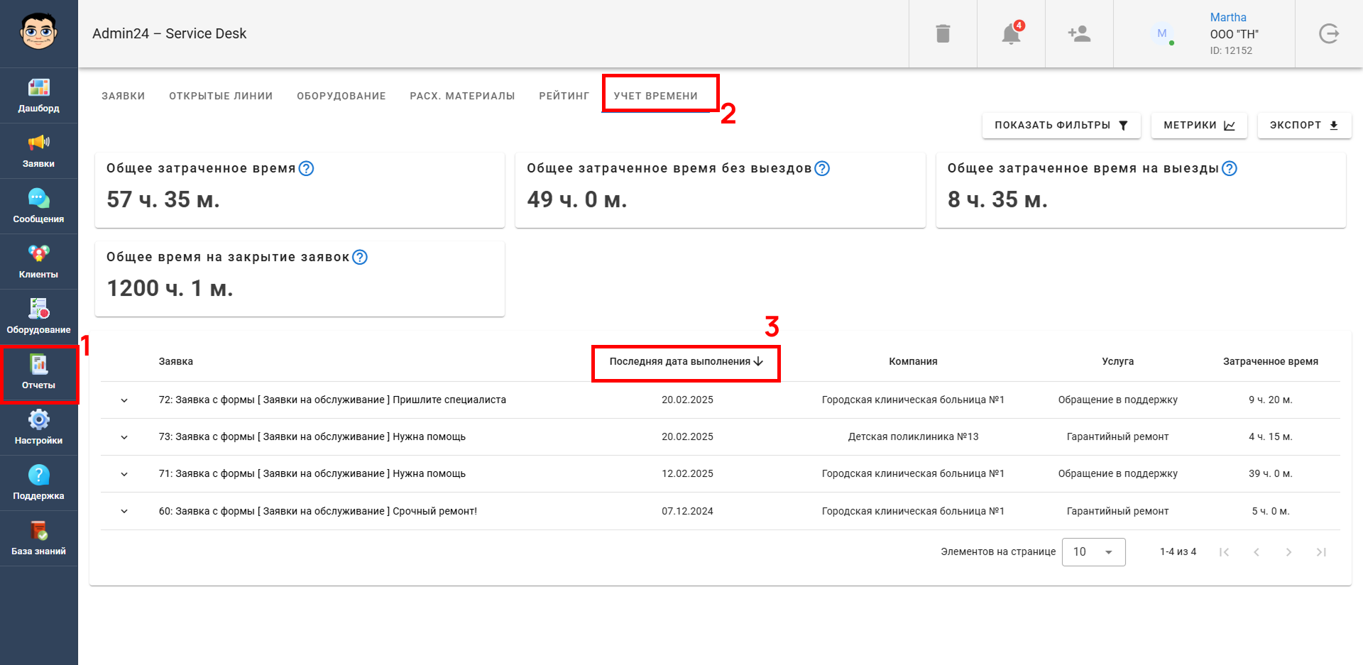 сортировка учета времени в отчетах по возрастанию 