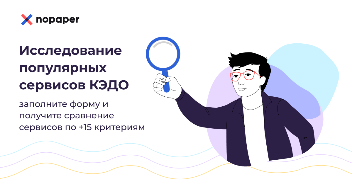 Законодательство о КЭДО