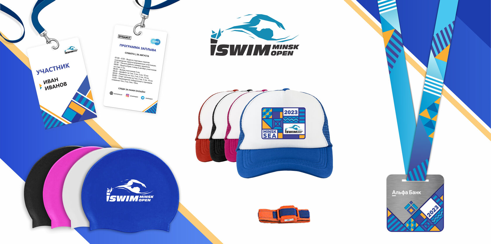 Заплыв на Минском море