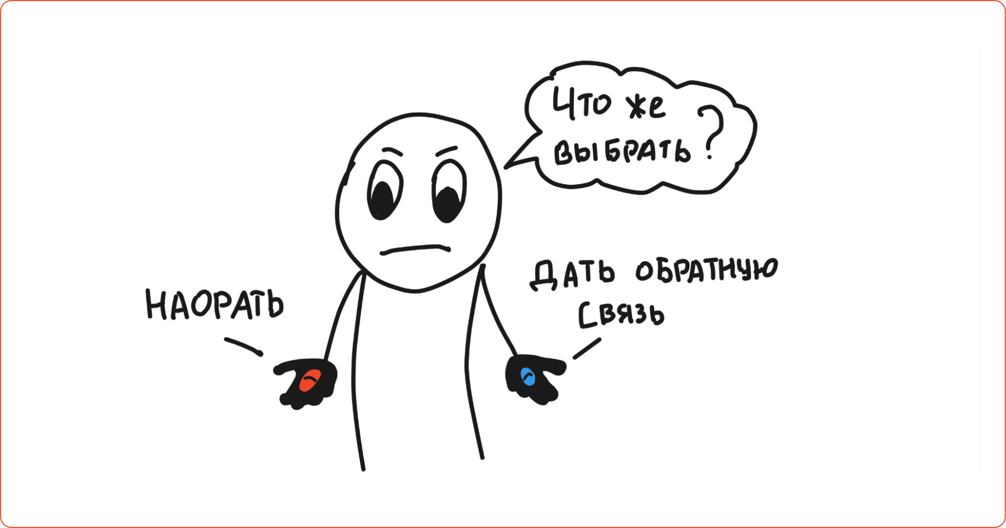 Мем про обратную связь