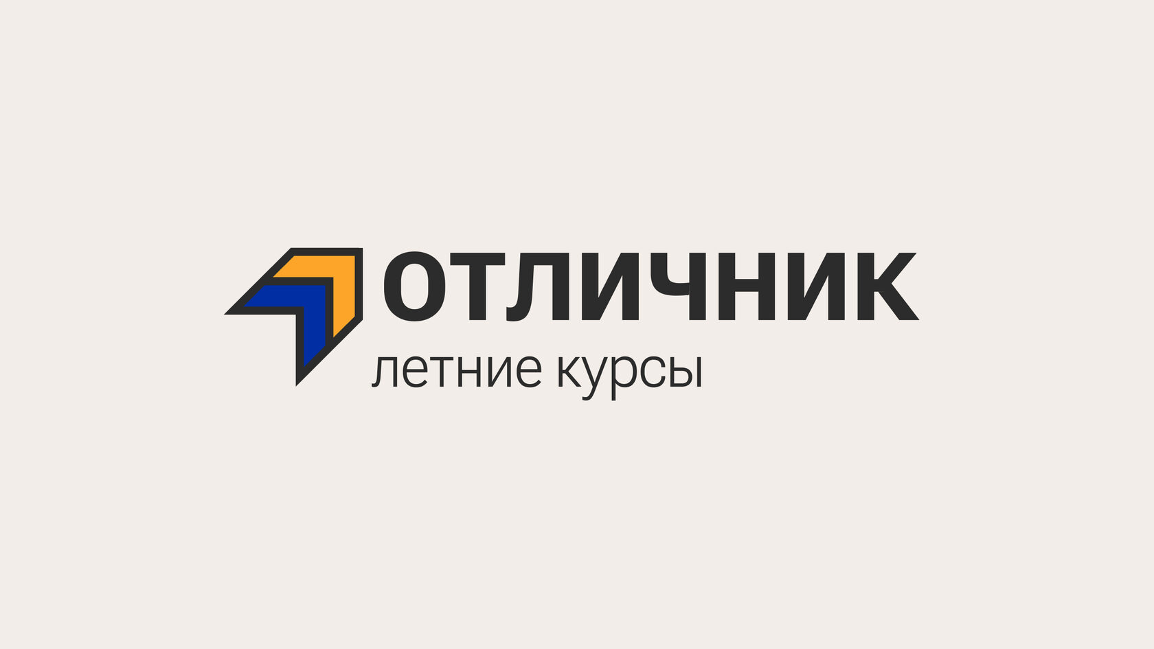 Начать подготовку к ОГЭ или к ЕГЭ заранее