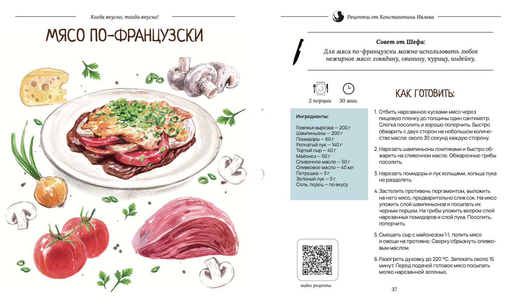 Когда жарко тогда вкусно книга ивлева. Когда жарко тогда вкусно книга ивлева