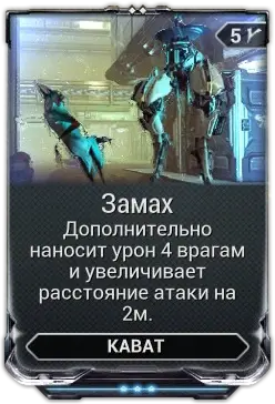 Замах