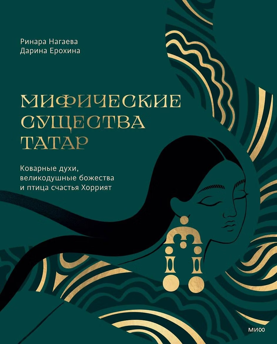 Мифические существа татар: коварные духи, великодушные божества и птица счастья Хоррият
