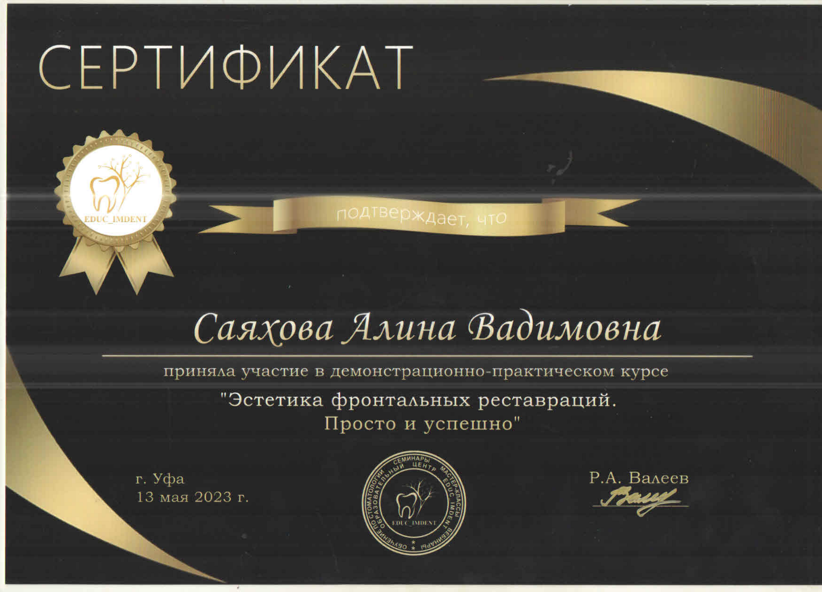 Сертификат 2