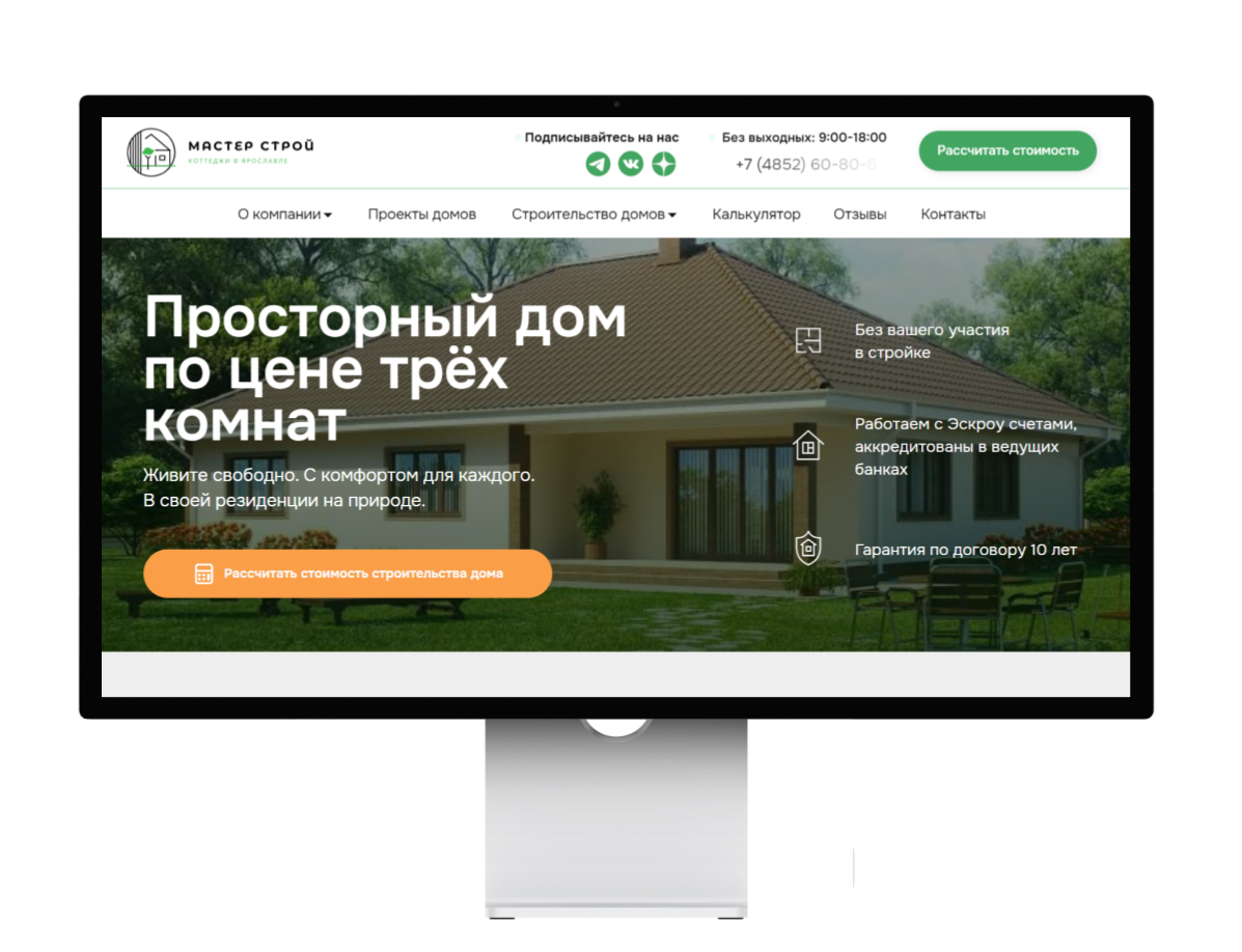 Разработка многостраничного сайта для строительной компании