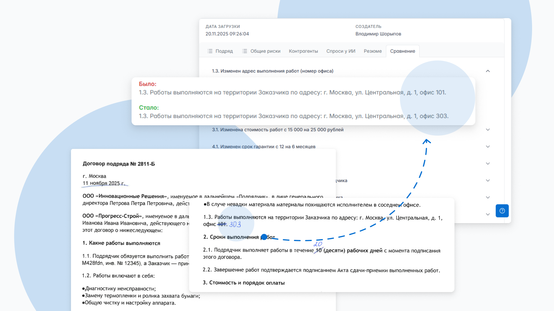 Сравнение документов