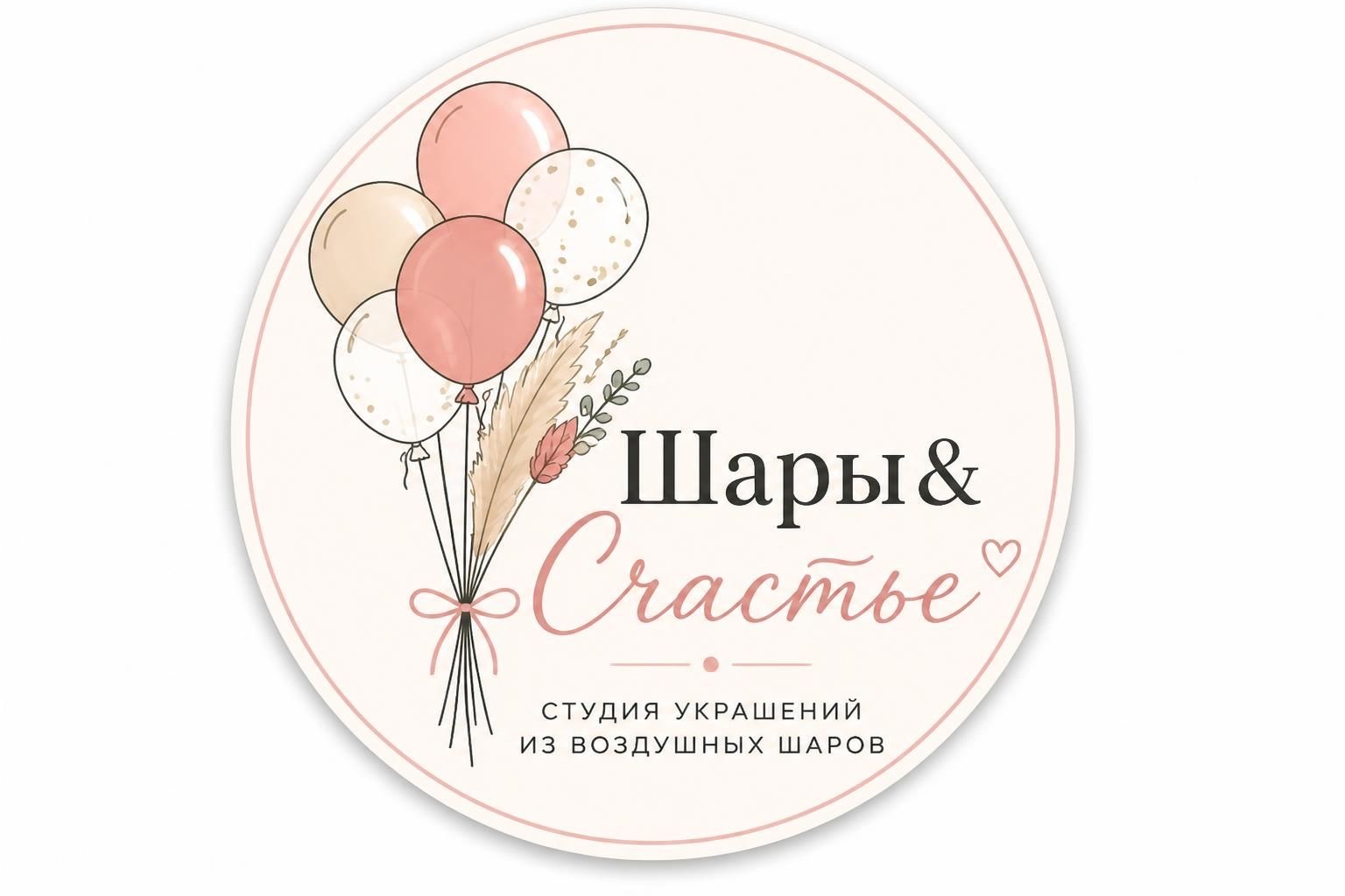 Шары&amp;Счастье 